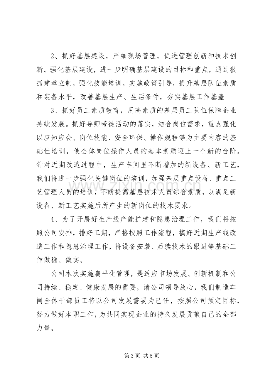 工作会议上的表态性发言.docx_第3页