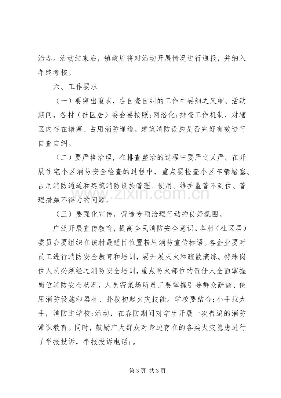 乡镇安全隐患排查整治实施方案（二）.docx_第3页