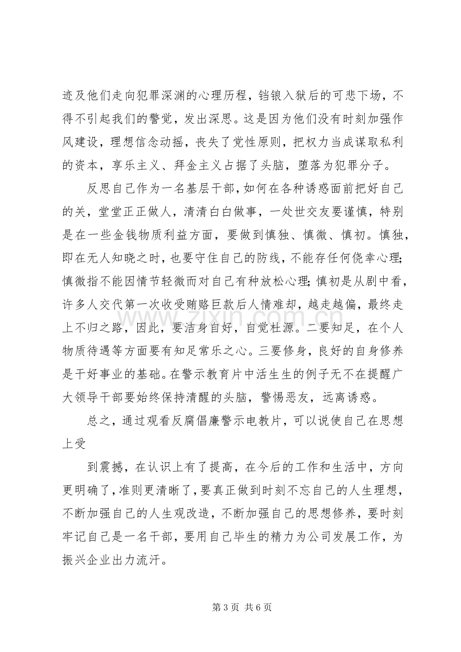 篇一：警示教育片观后感 .docx_第3页