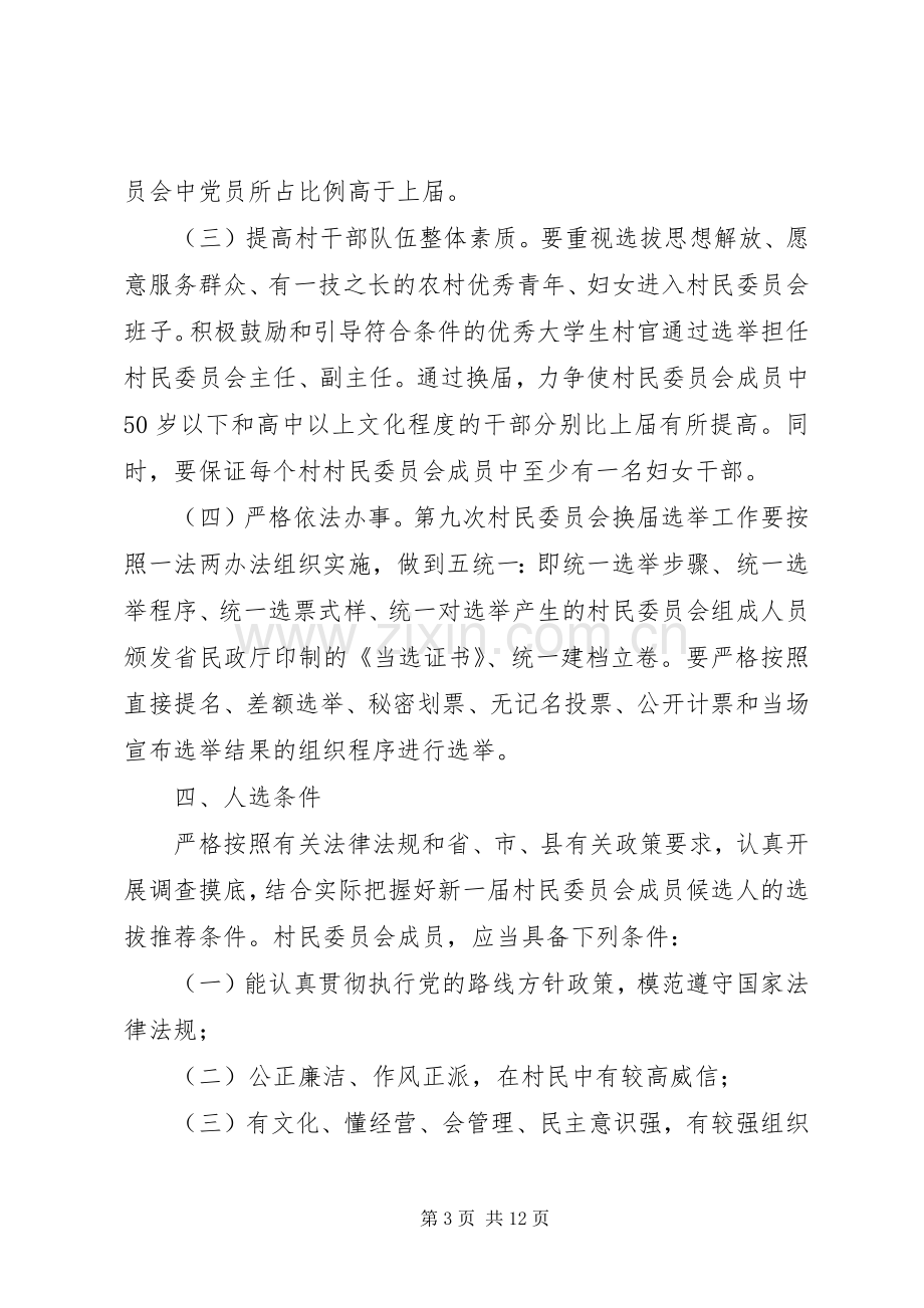 委员会换届选举方案.docx_第3页