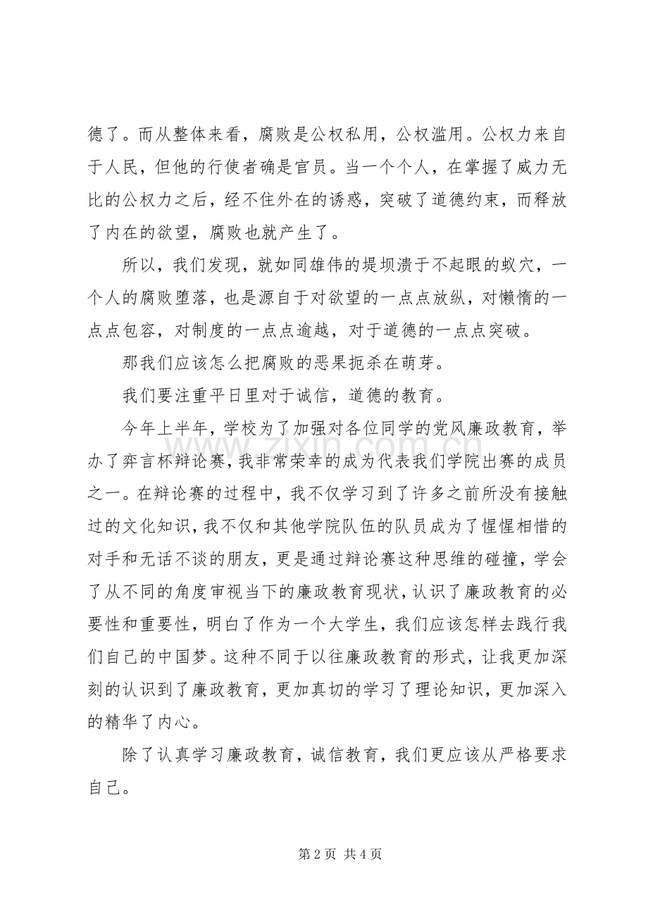 踏踏实实做事清清白白做人演讲稿.docx_第2页