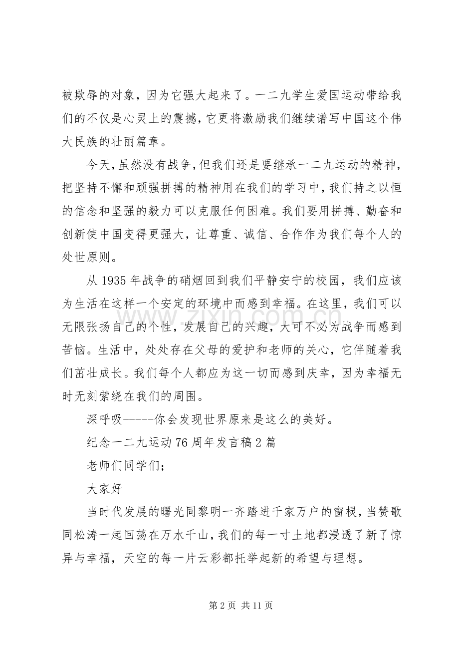 纪念一二九运动76周年发言稿范文5篇.docx_第2页