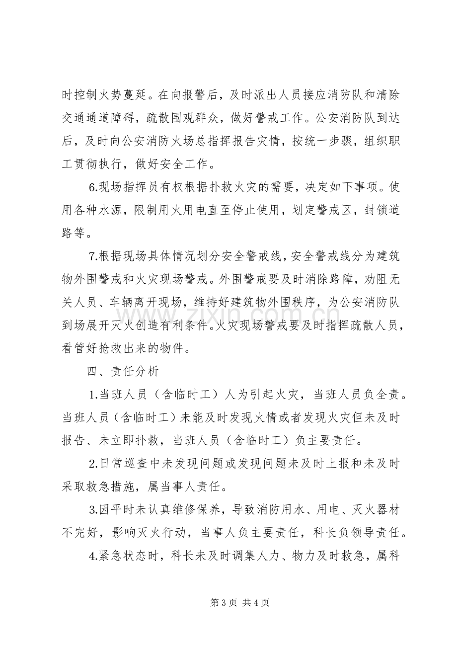 医院行政部门消防应急处置预案.docx_第3页