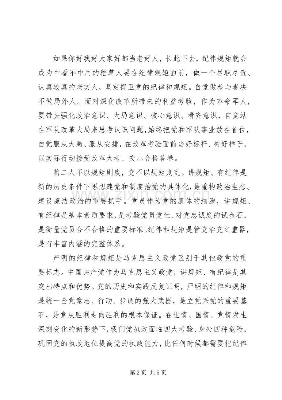 教育廉洁自律研讨发言稿两篇.docx_第2页