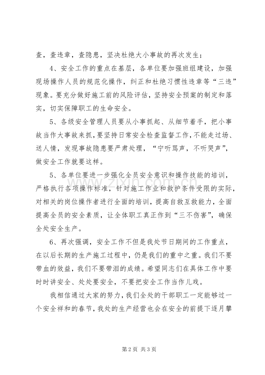 采油厂安全事故现场会讲话稿.docx_第2页