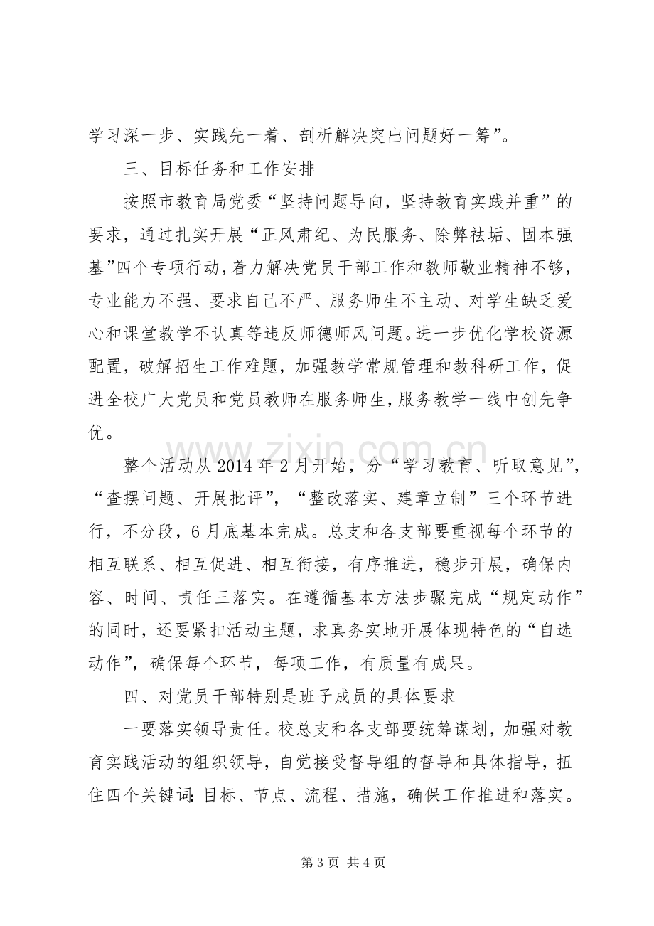 学校开展群众路线教育实践活动动员会讲话稿.docx_第3页