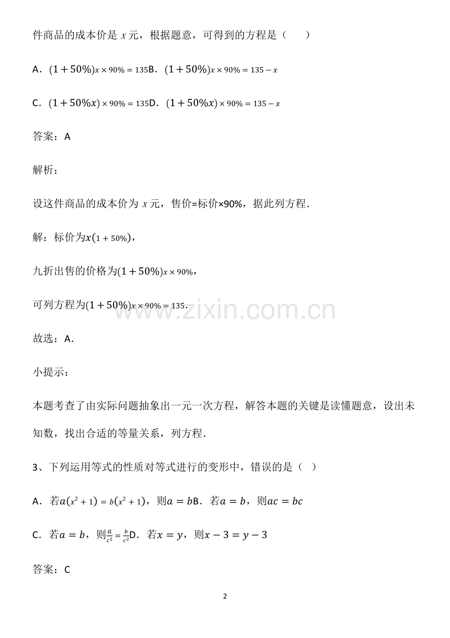 通用版初中数学一元一次方程解题方法技巧.pdf_第2页