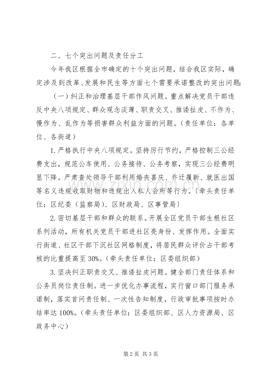 治庸办七个突出问题承诺整改工作实施方案.docx_第2页