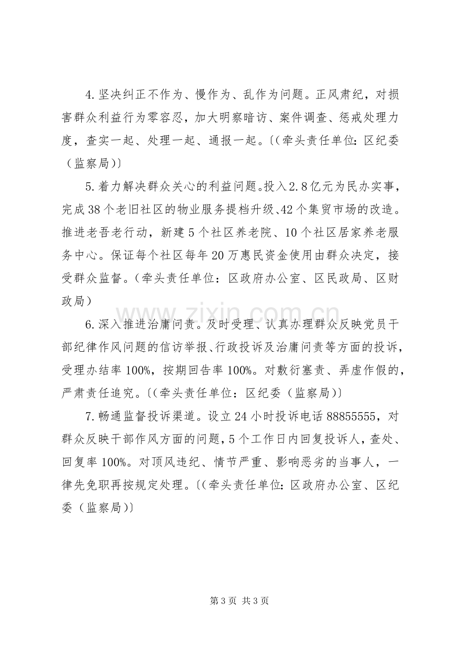 治庸办七个突出问题承诺整改工作实施方案.docx_第3页