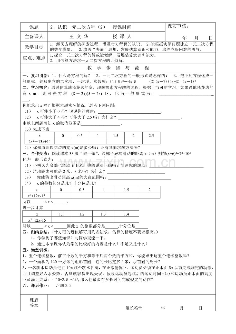 2014-2015第二章一元二次方程导学案表格式.doc_第2页