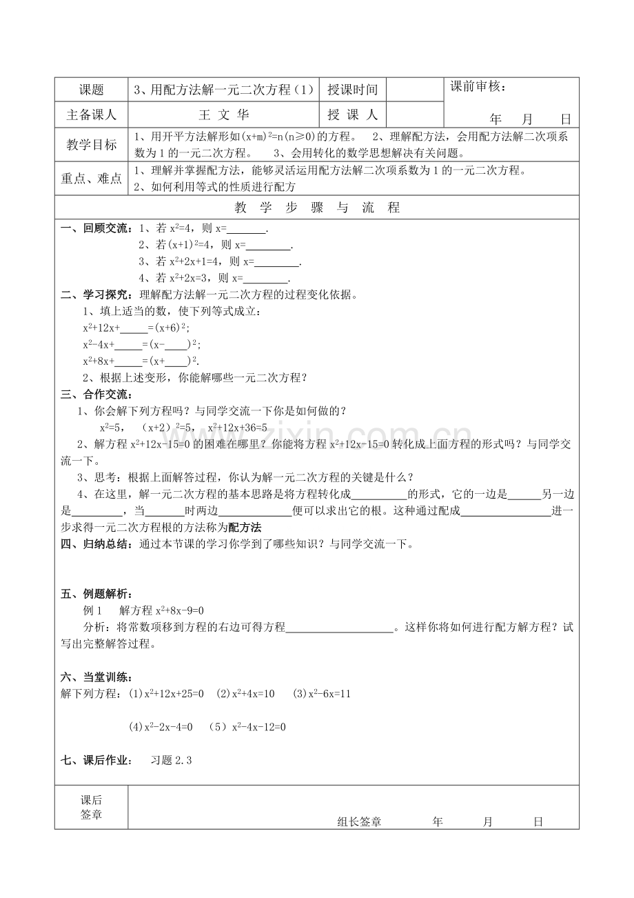 2014-2015第二章一元二次方程导学案表格式.doc_第3页