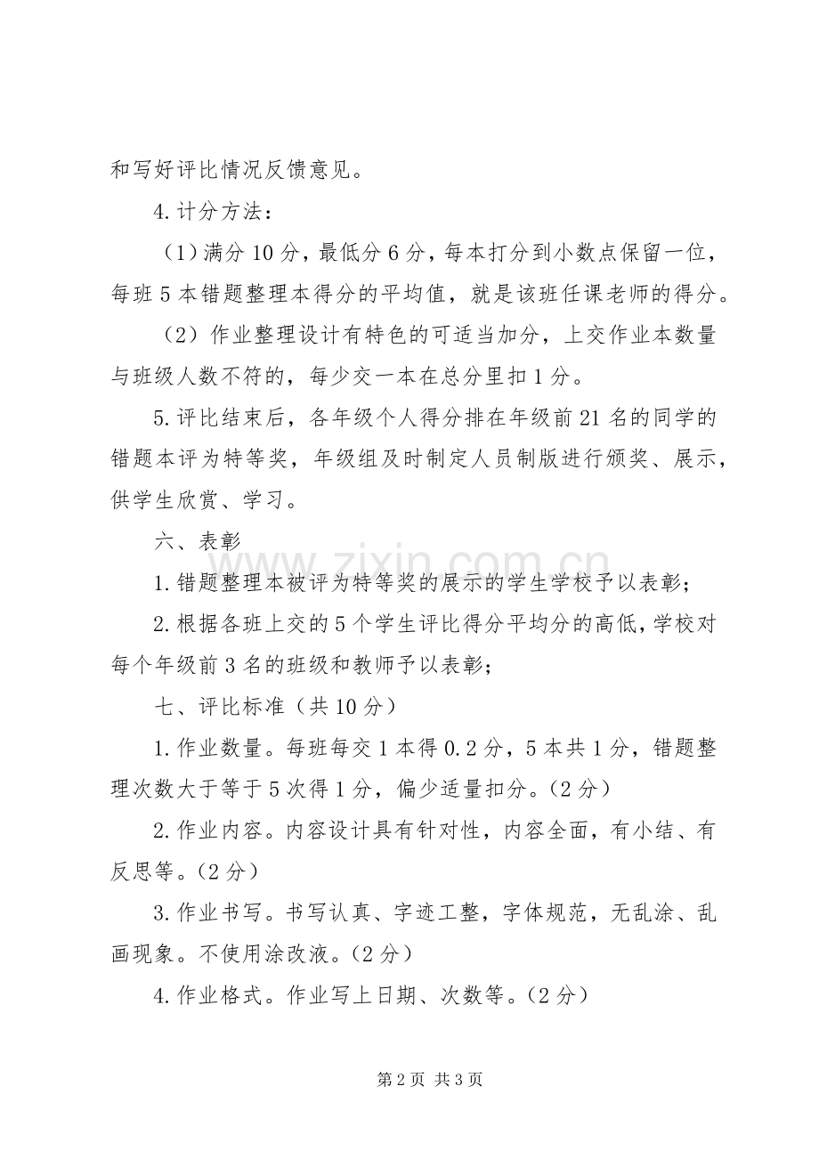 优秀错题集评比展览活动实施方案.docx_第2页