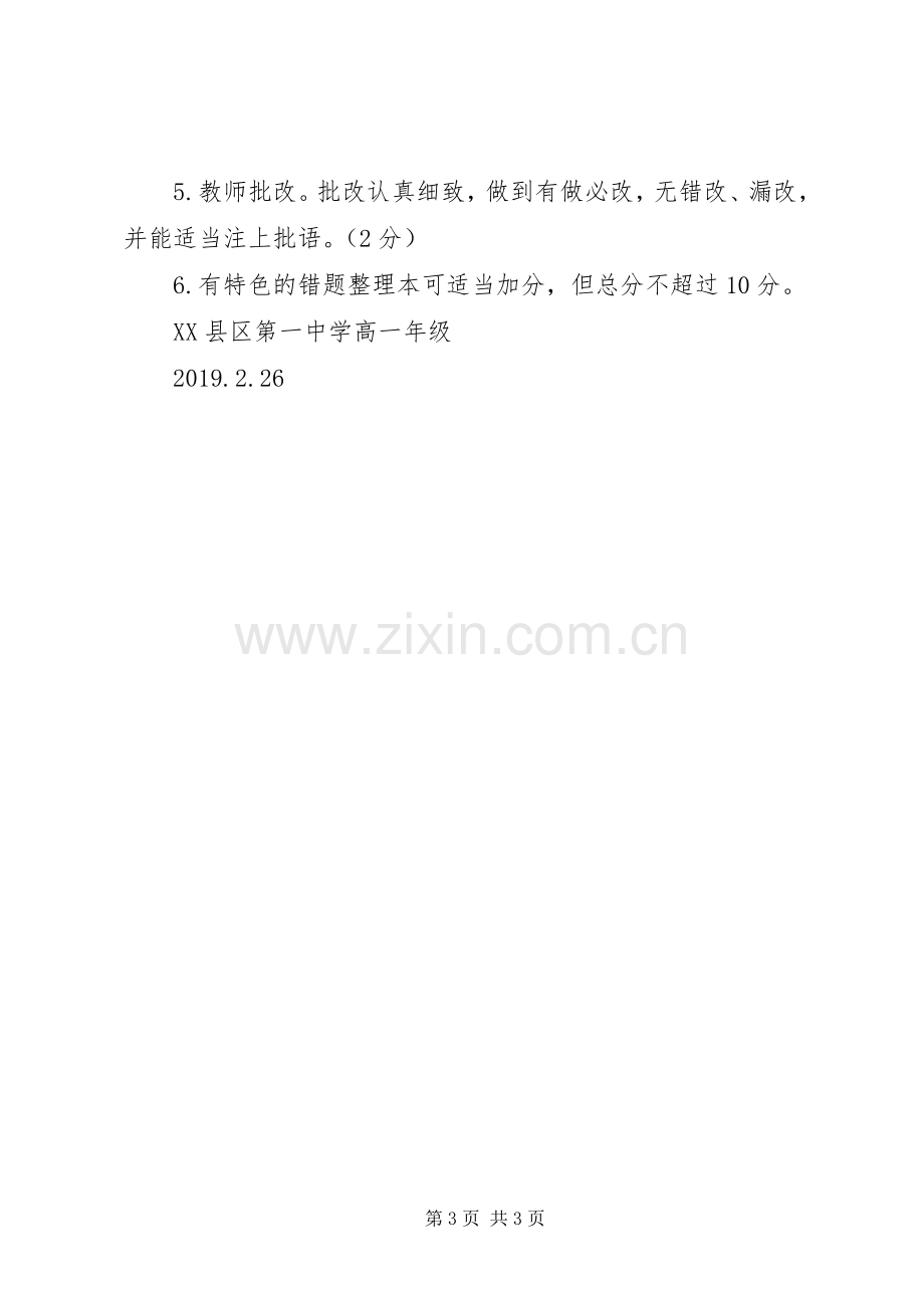 优秀错题集评比展览活动实施方案.docx_第3页