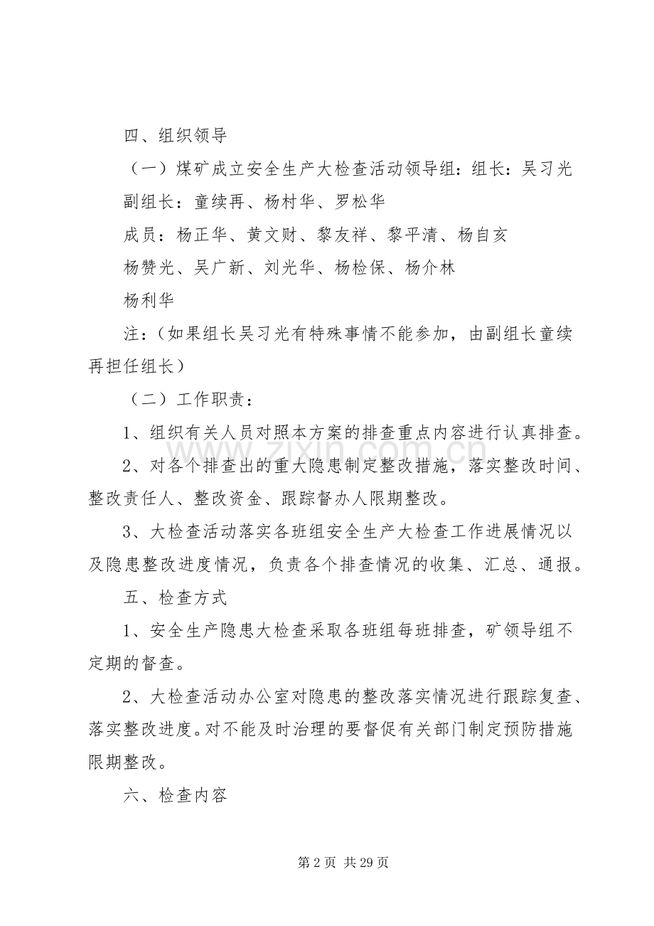 安全生产大检查活动的方案.docx_第2页