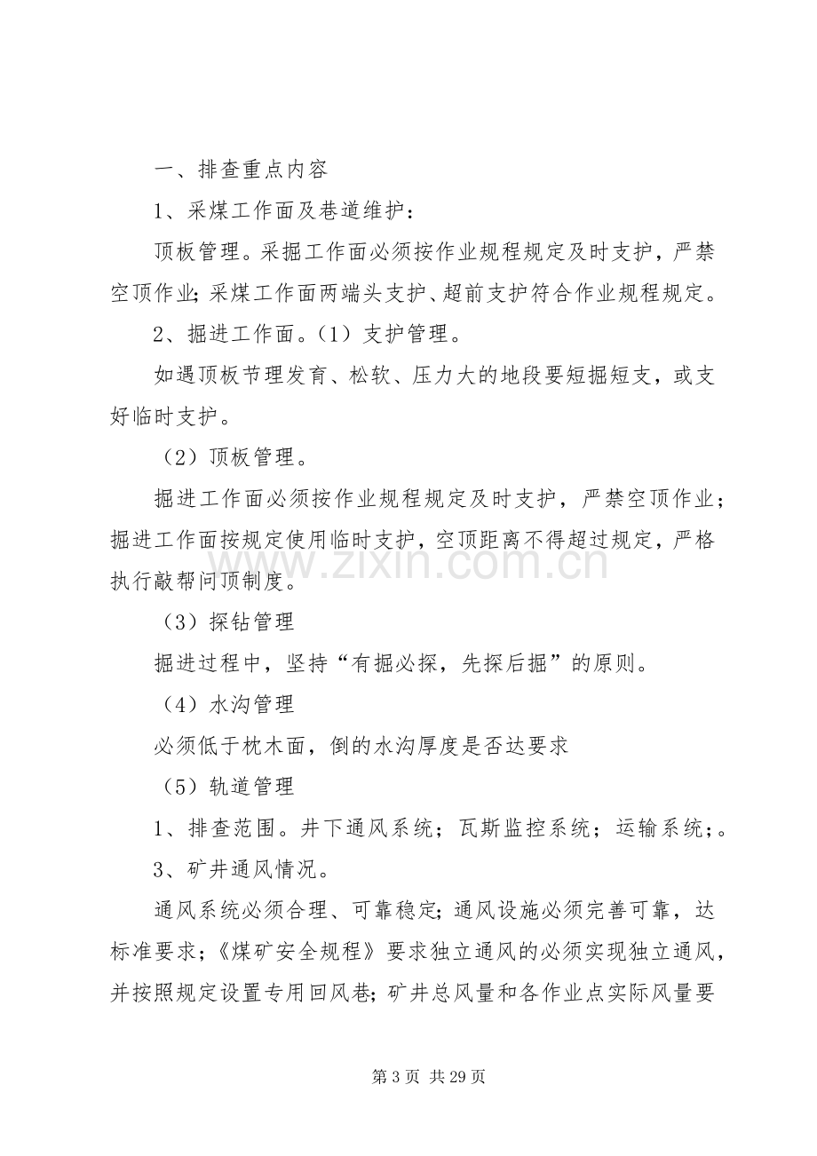 安全生产大检查活动的方案.docx_第3页