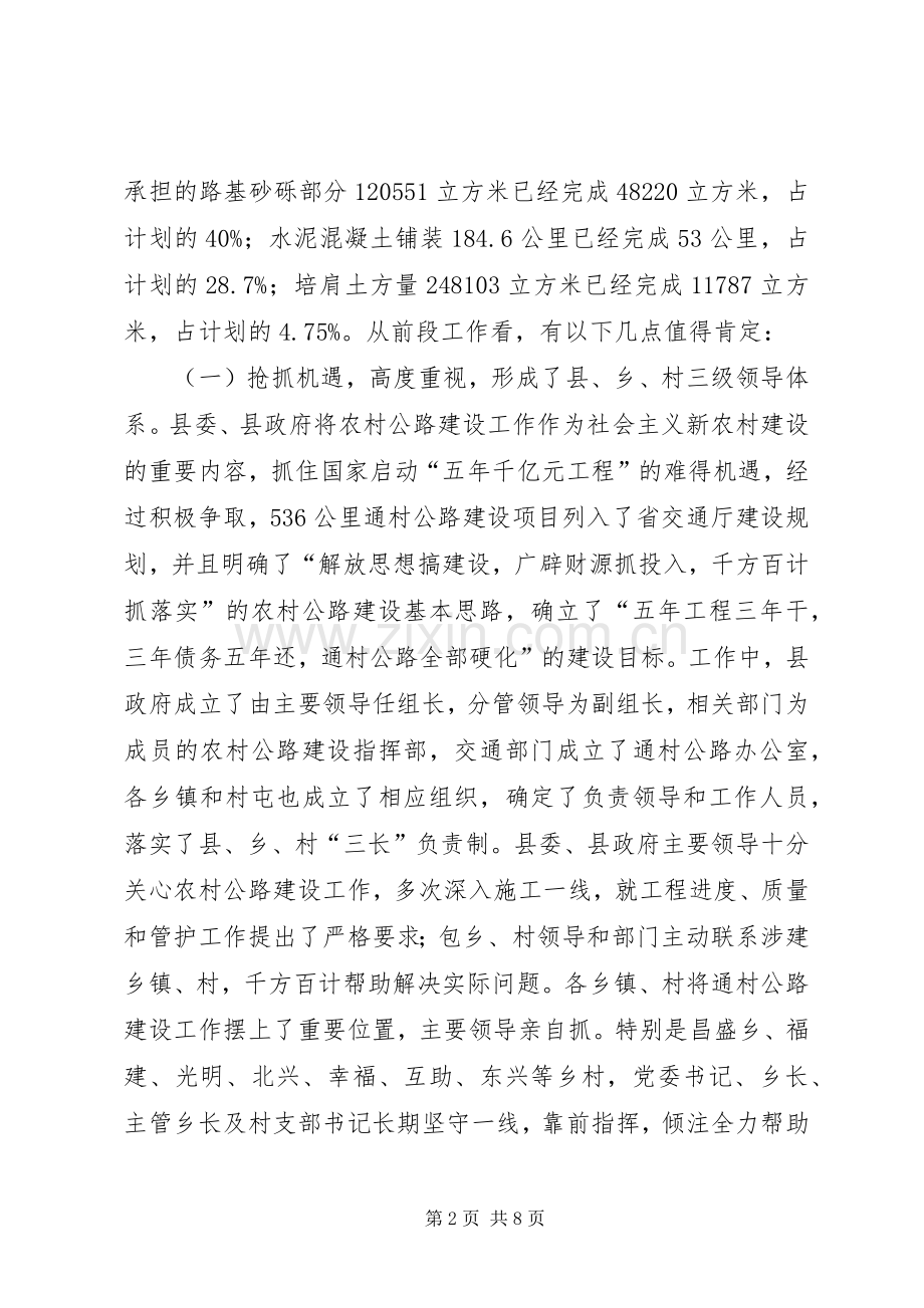 在全县通村公路建设推进会上的讲话.docx_第2页