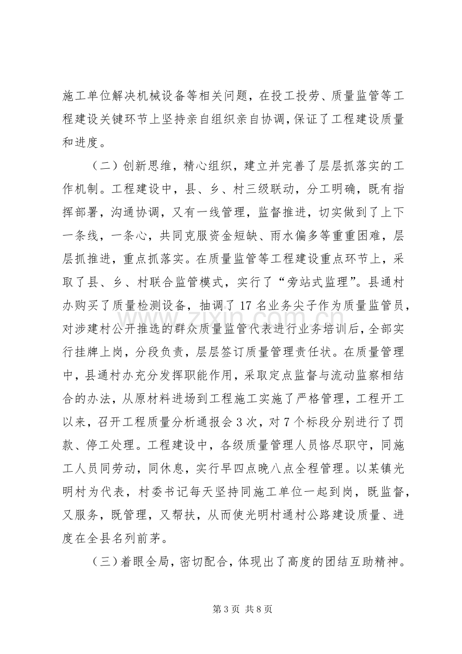 在全县通村公路建设推进会上的讲话.docx_第3页