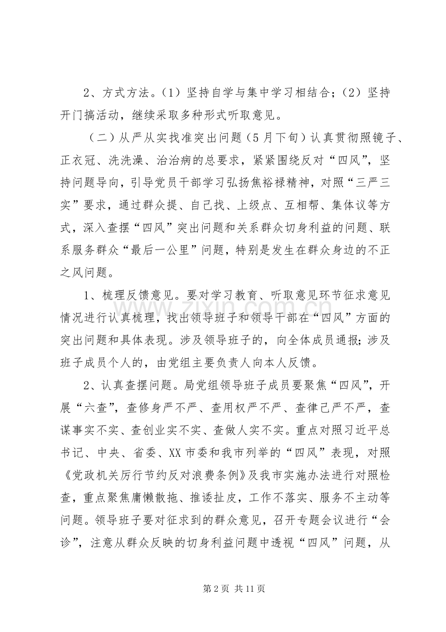 教育实践活动工作实施方案.docx_第2页