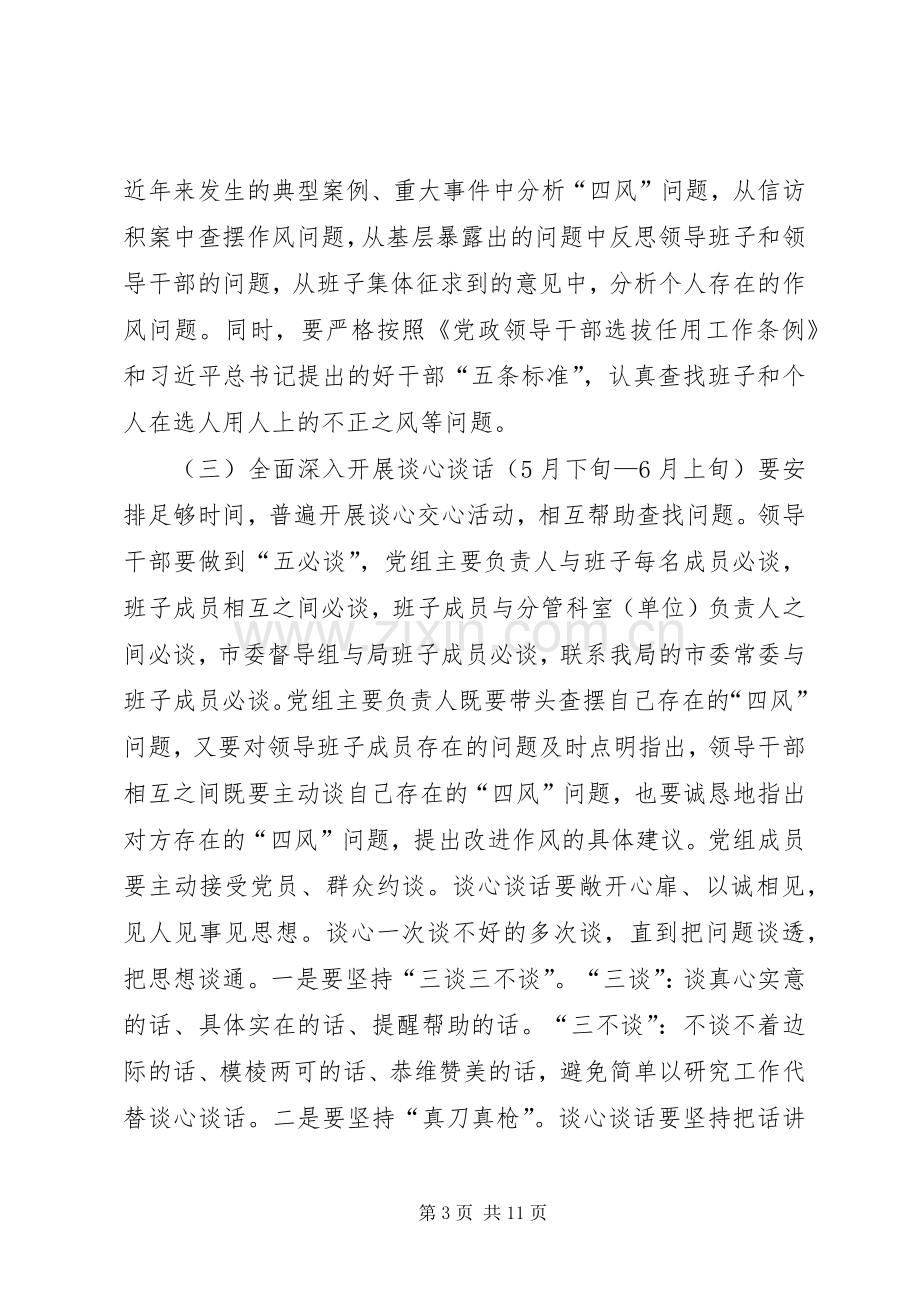 教育实践活动工作实施方案.docx_第3页