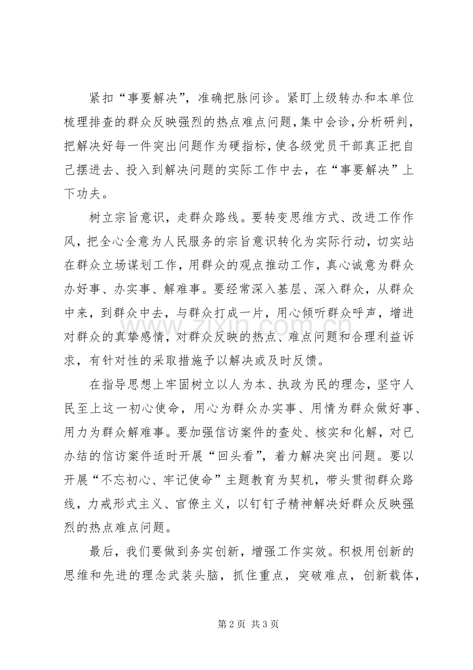 基层党员干部“不忘初心、牢记使命”主题教育交流发言稿.docx_第2页