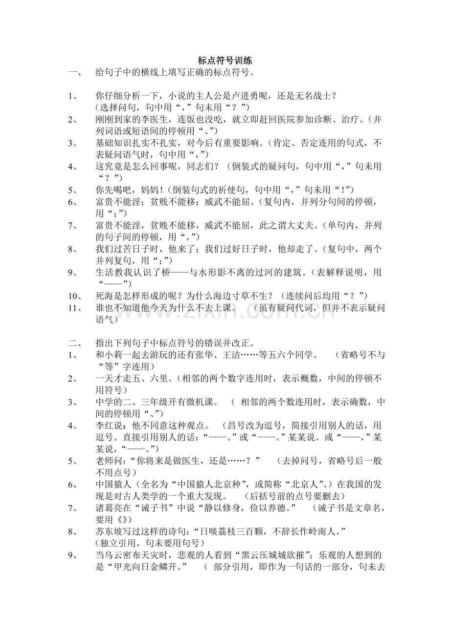 标点符号训练.doc_第1页