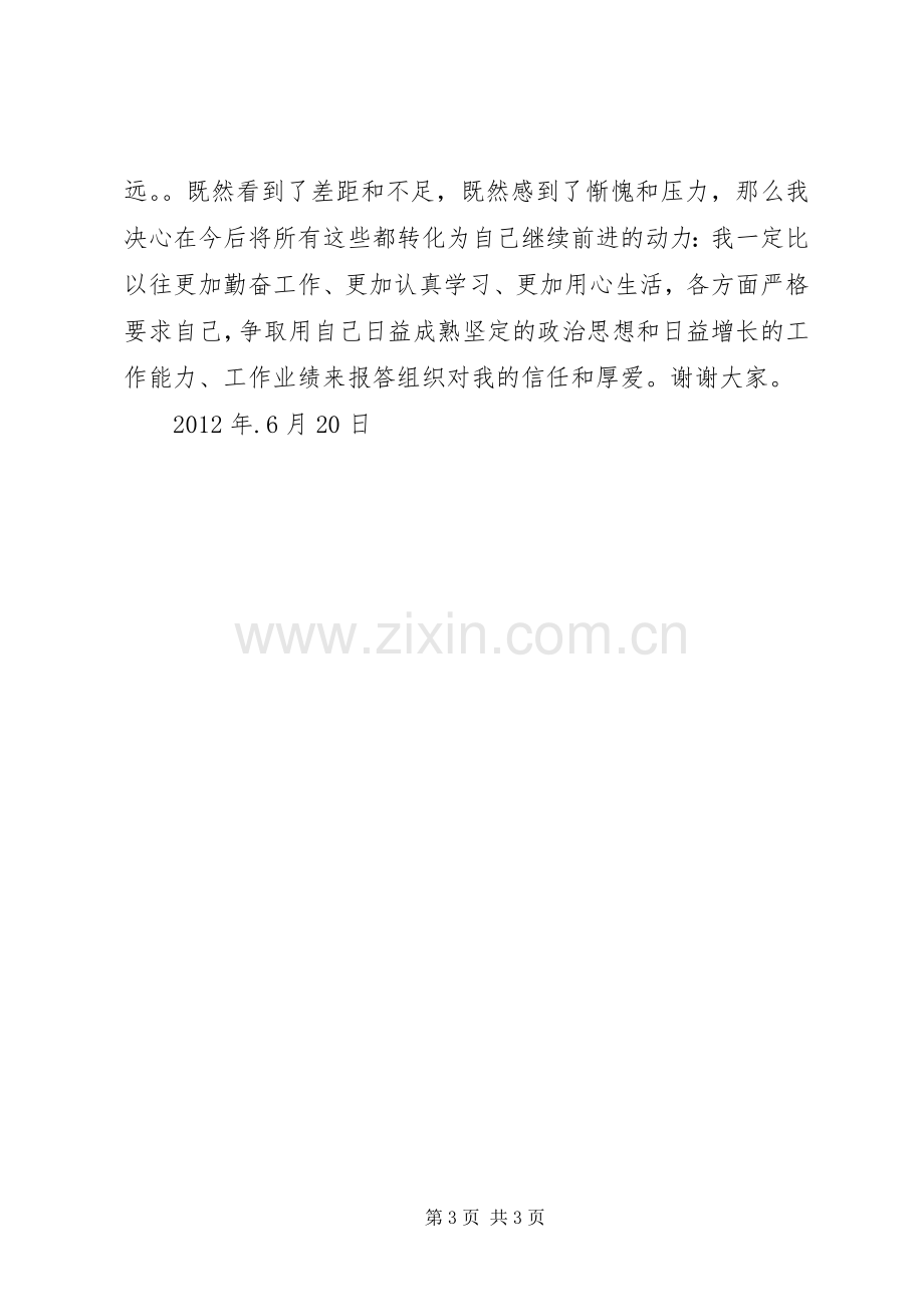 20XX年优秀共产党员发言(2).docx_第3页