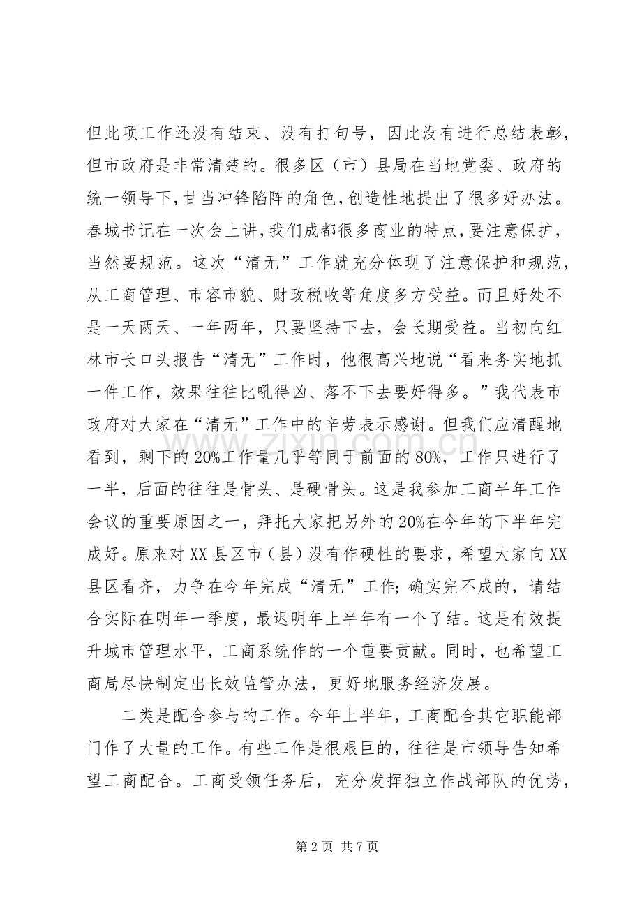 副市长在工商行政管理会议讲话.docx_第2页