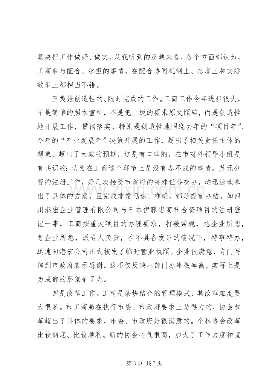 副市长在工商行政管理会议讲话.docx_第3页