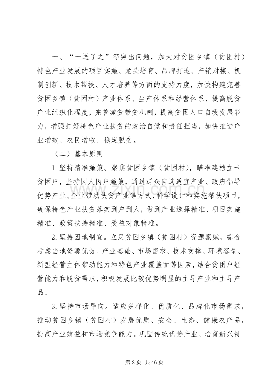 XX市特色产业扶贫三年行动实施方案.docx_第2页