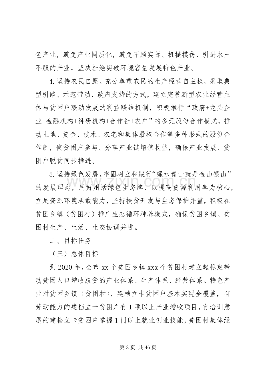 XX市特色产业扶贫三年行动实施方案.docx_第3页