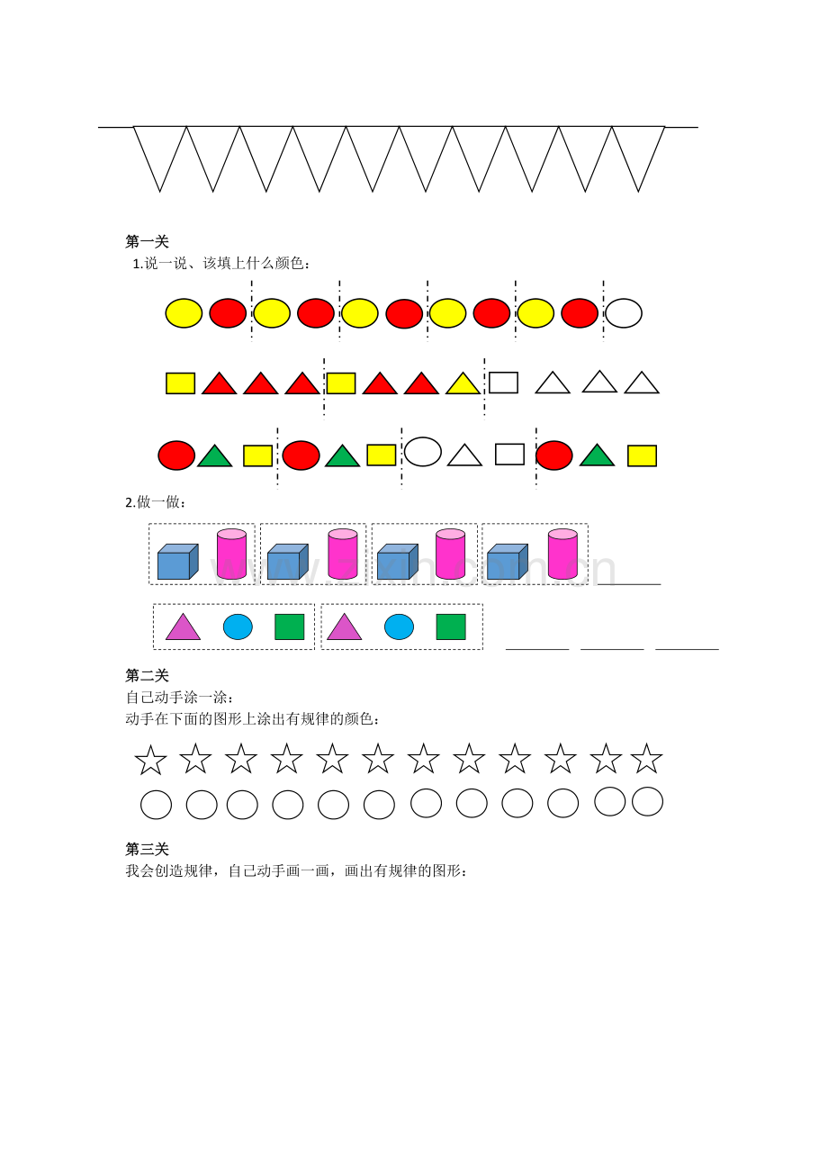 人教2011课标版一年级上找规律课堂练习.docx_第1页