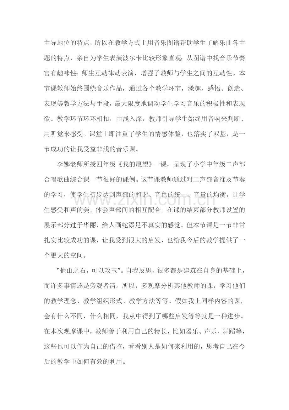 美国学者波斯纳提出了教师成长的公式.doc_第2页