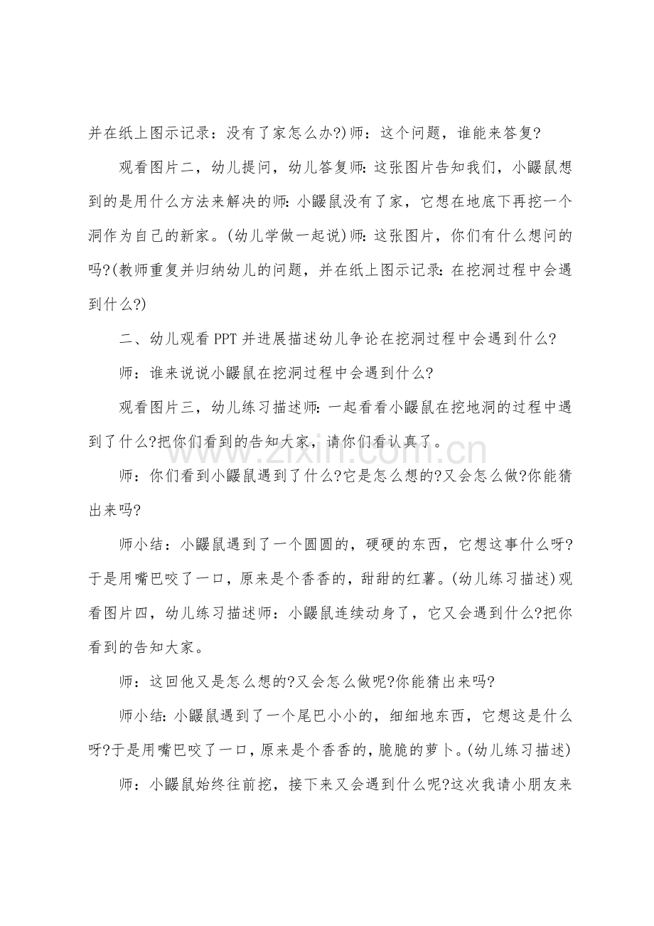 中班语言小鼹鼠找家教案反思.docx_第2页