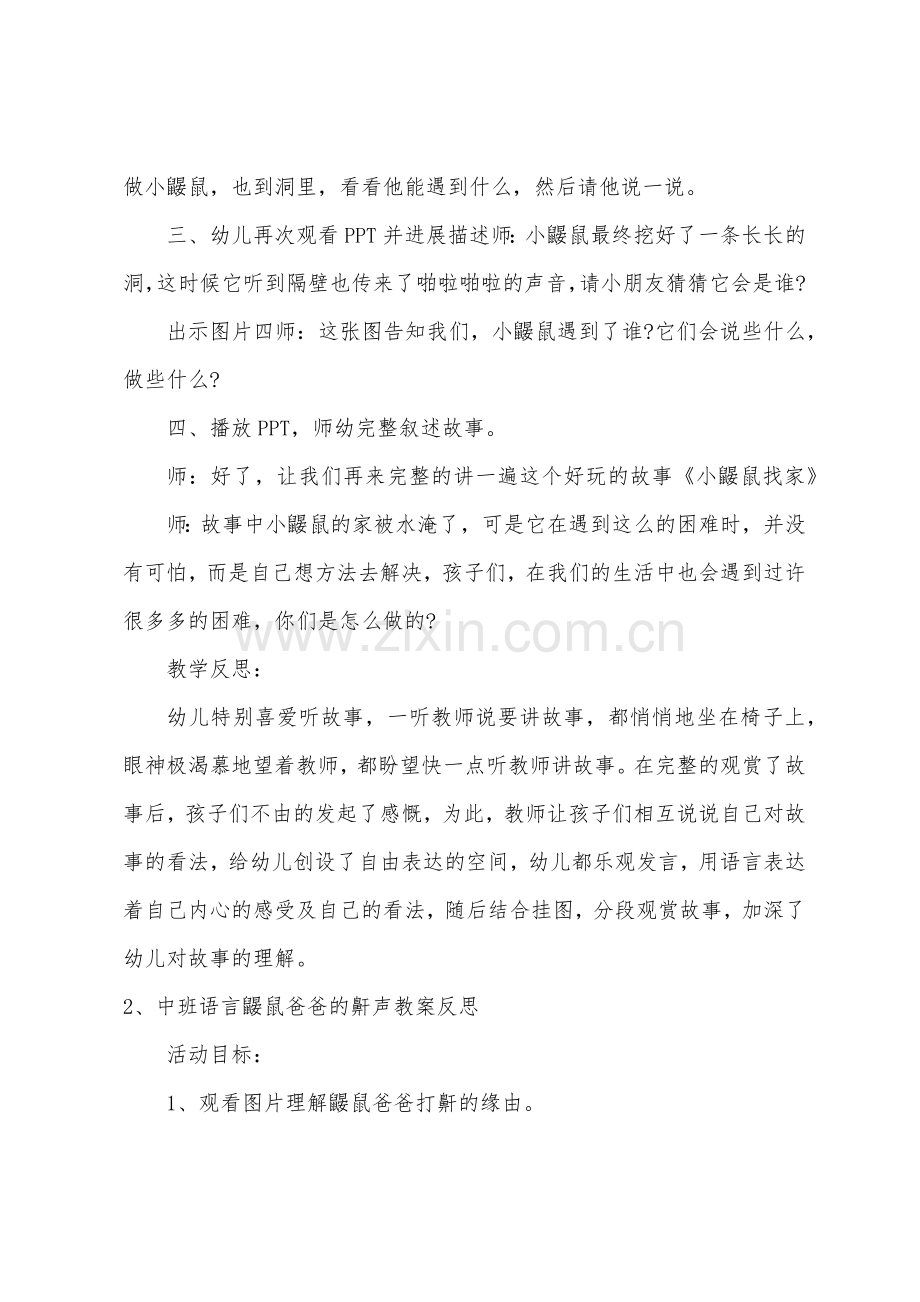 中班语言小鼹鼠找家教案反思.docx_第3页