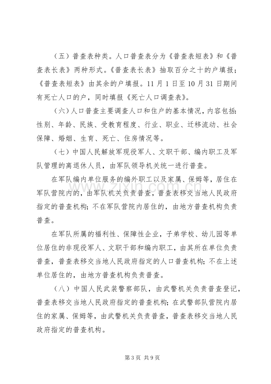 县第六次全国人口普查工作实施方案.docx_第3页