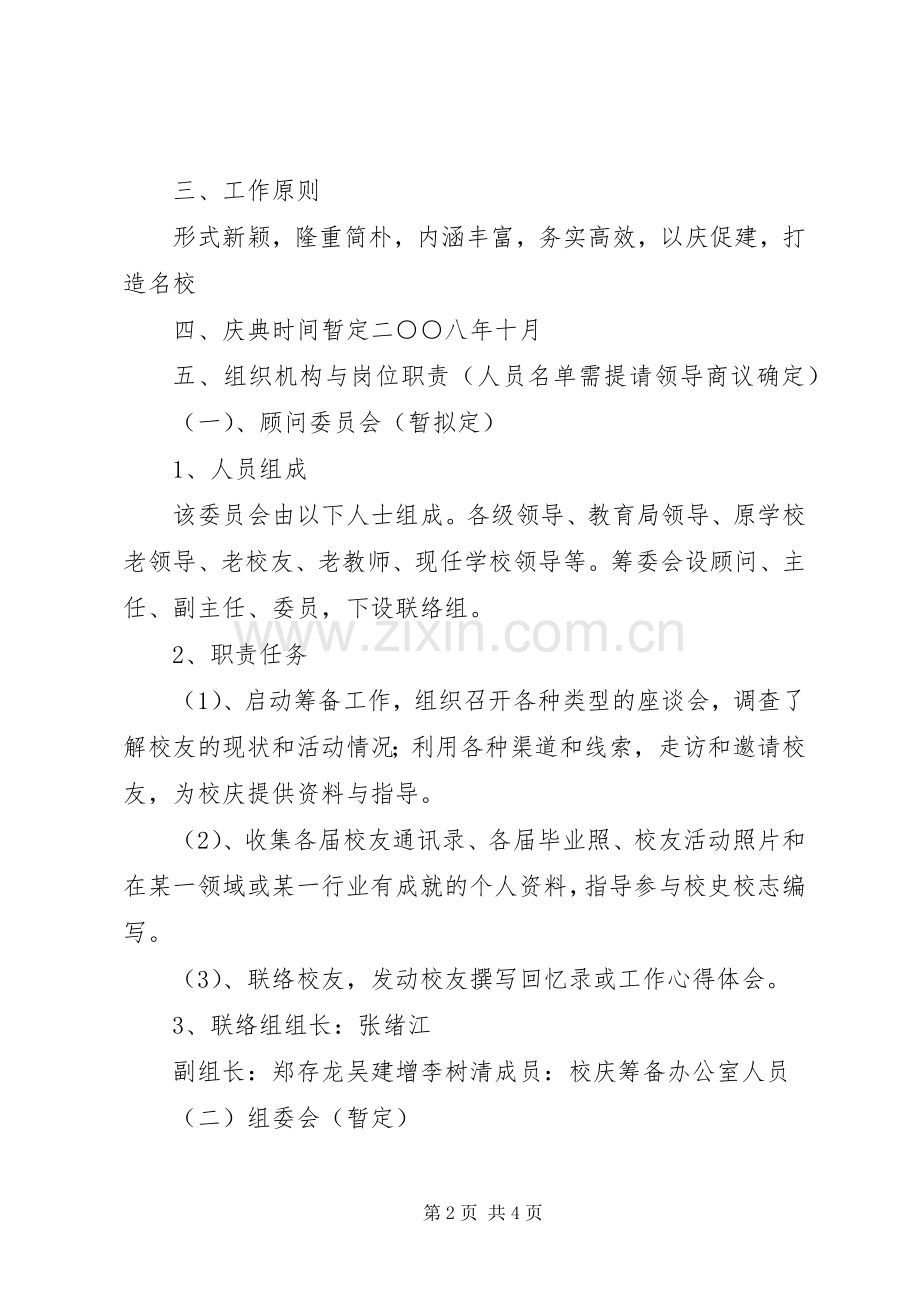 中学五十周年校庆活动实施方案.docx_第2页