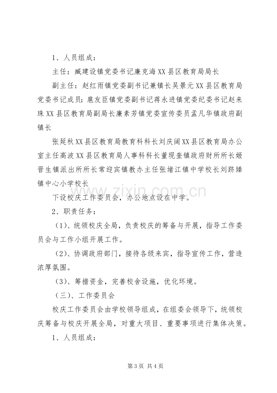 中学五十周年校庆活动实施方案.docx_第3页