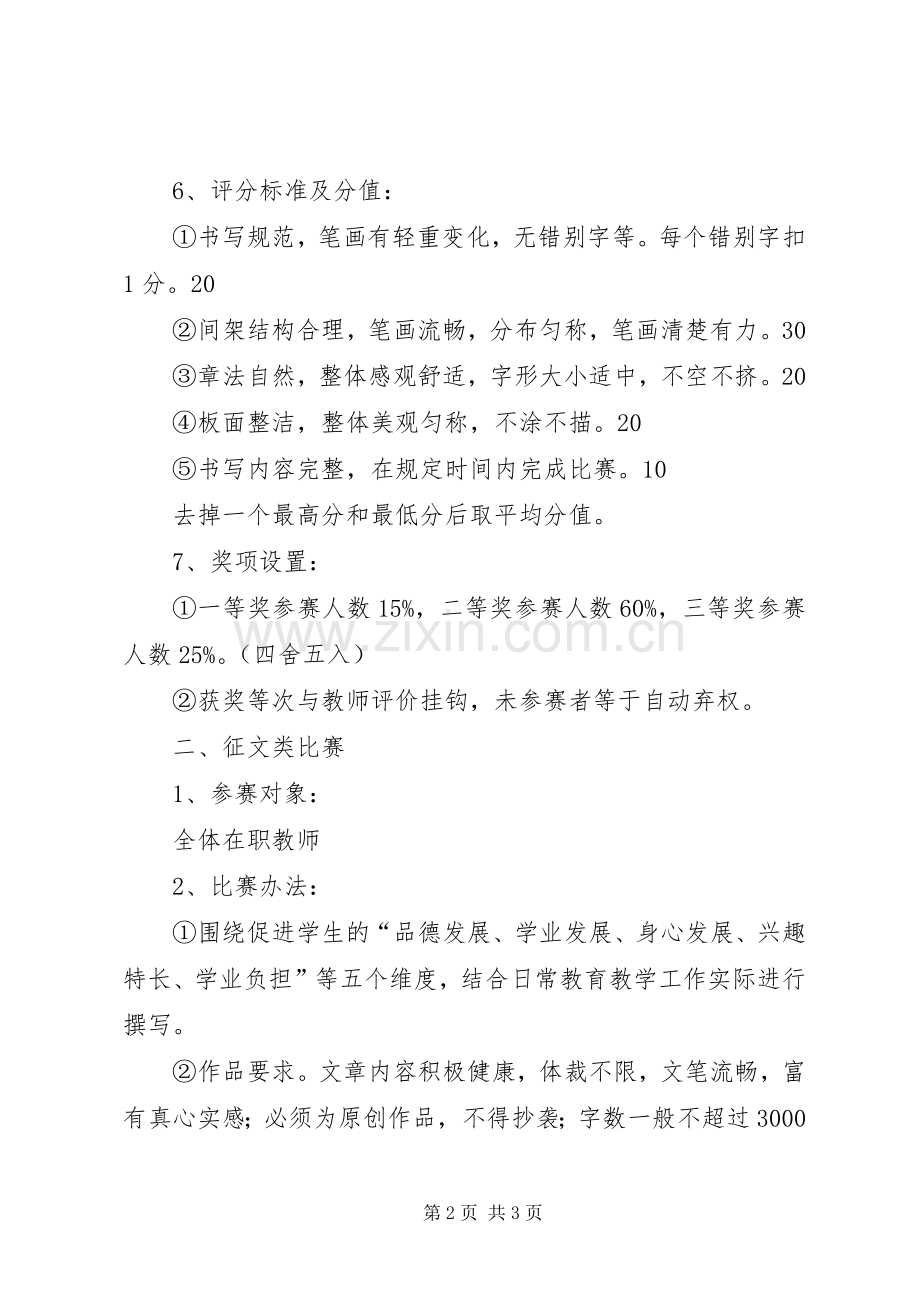 学校五一活动实施方案范例.docx_第2页