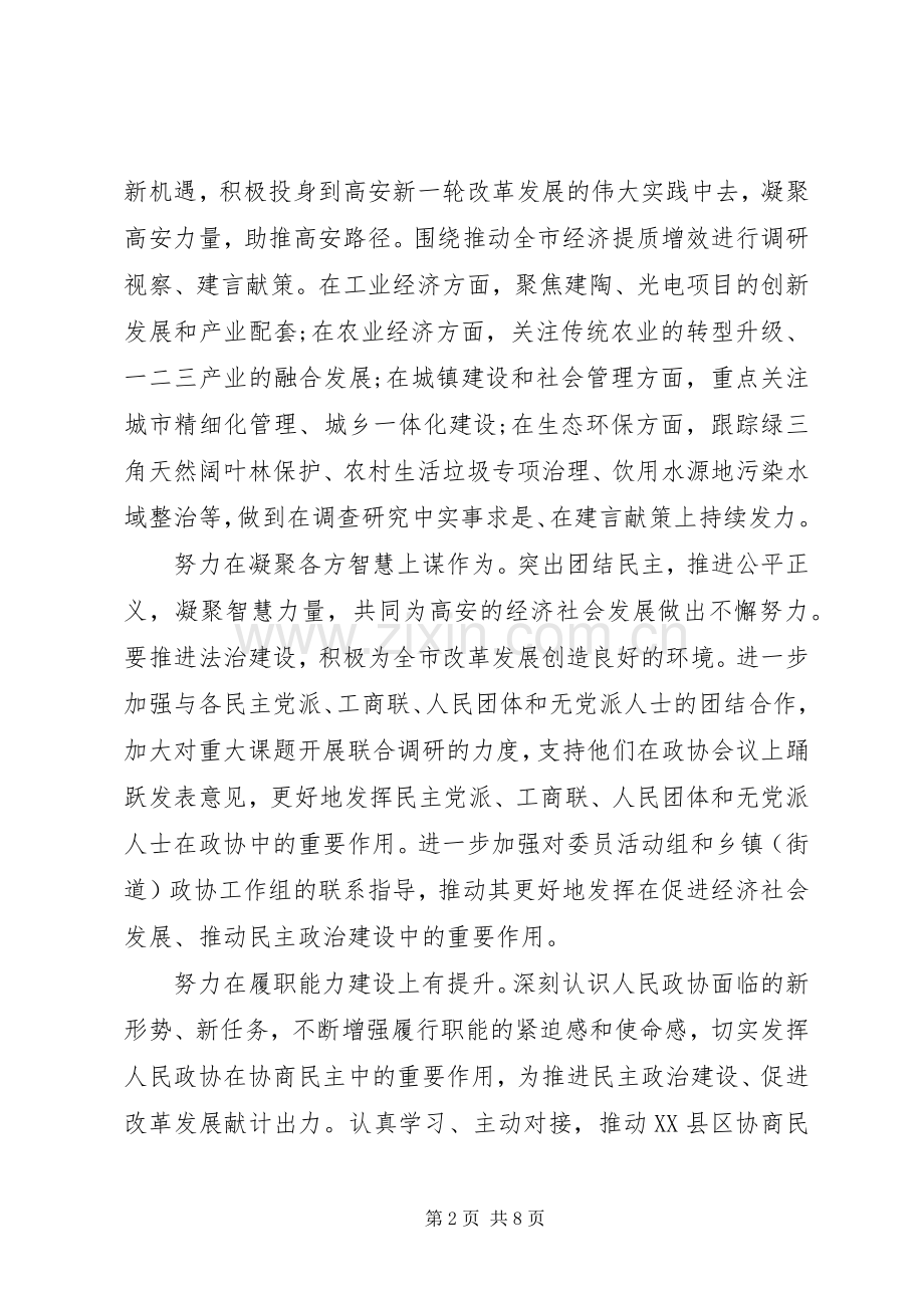 党员干部关于增强看齐意识发言.docx_第2页