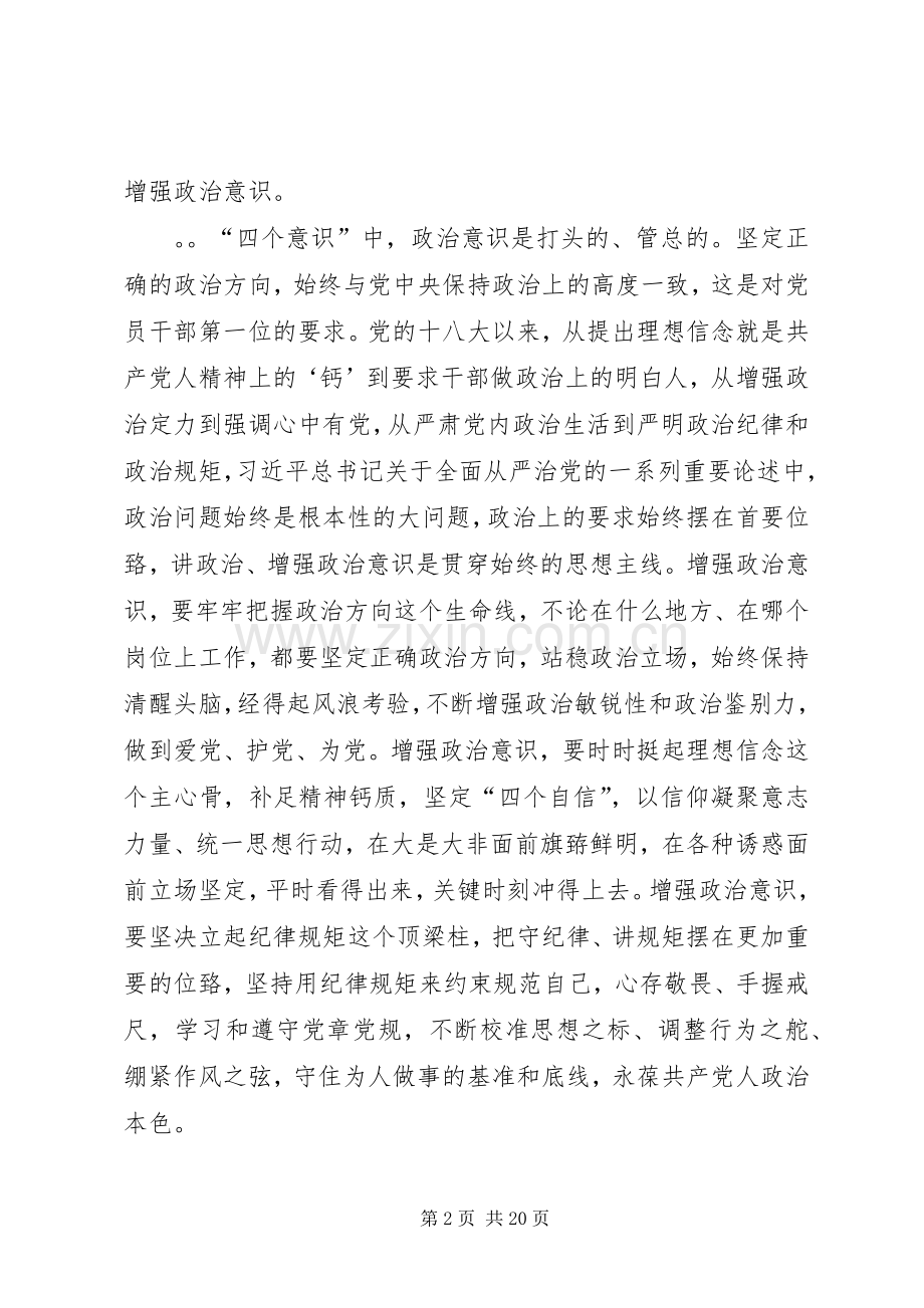 XX年党员两学一做学习教育专题研讨四个合格发言材料提纲.docx_第2页