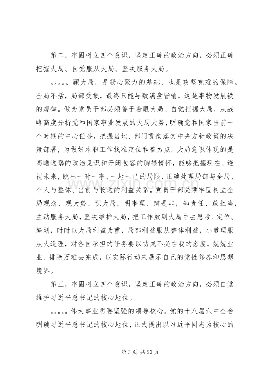 XX年党员两学一做学习教育专题研讨四个合格发言材料提纲.docx_第3页