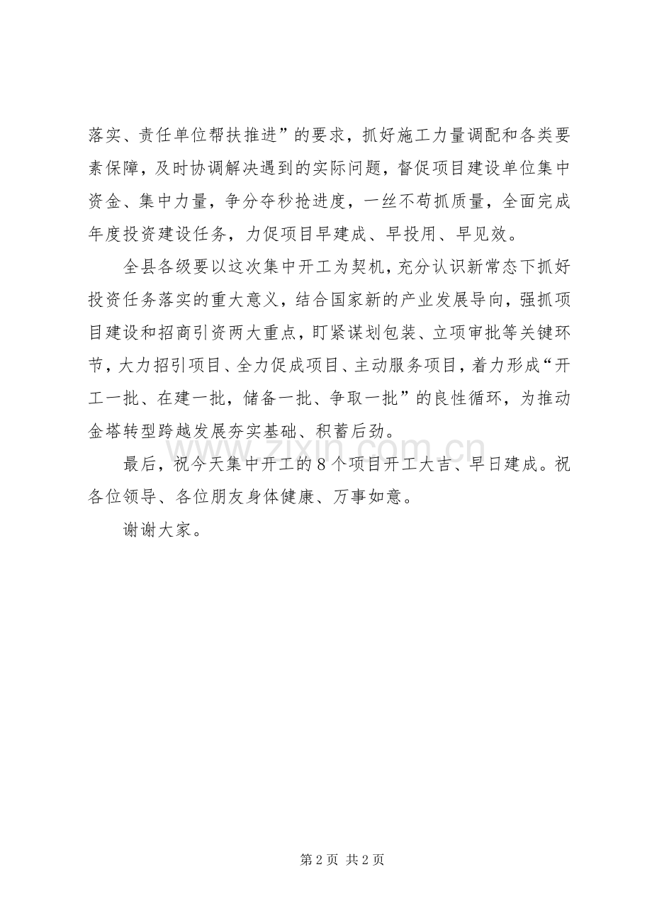 县委书记在20XX年重大项目集中开工仪式上的演讲致辞(5).docx_第2页