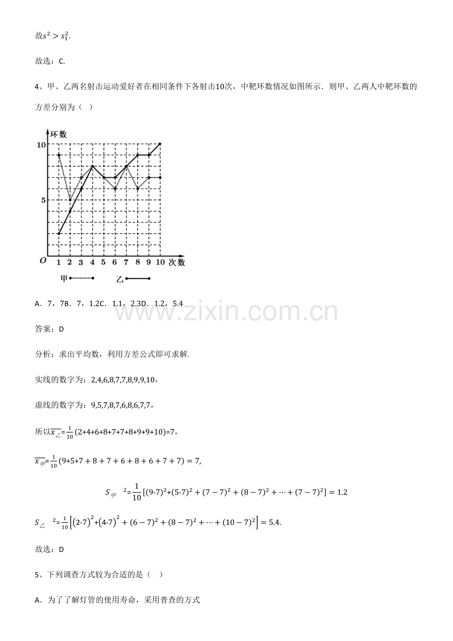 全国通用版高中数学第九章统计知识点总结归纳.pdf_第3页