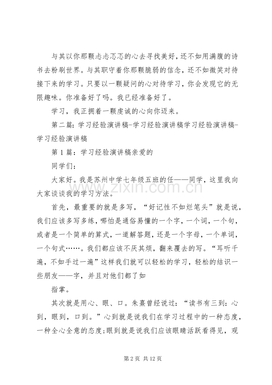 关于学习演讲稿.docx_第2页