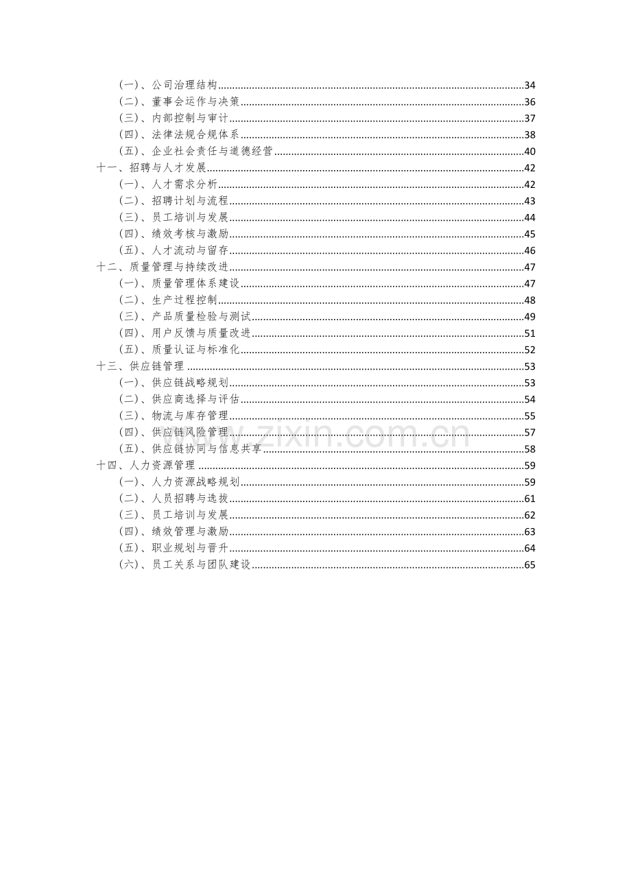 低合金耐磨钢项目创业计划书.docx_第3页