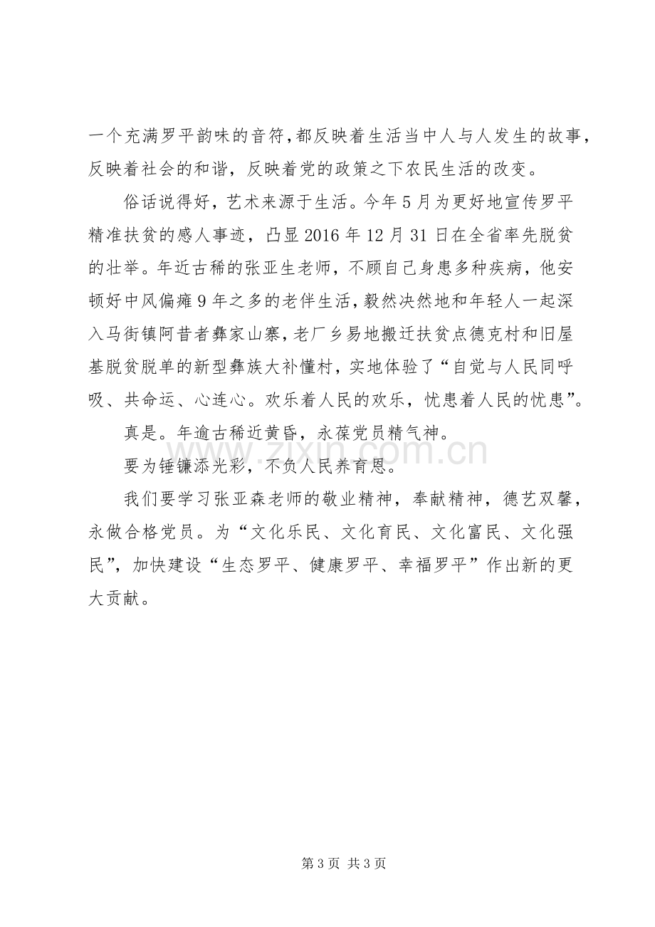 “争做优秀党员谱写高质量发展新篇章”主题发言稿.docx_第3页