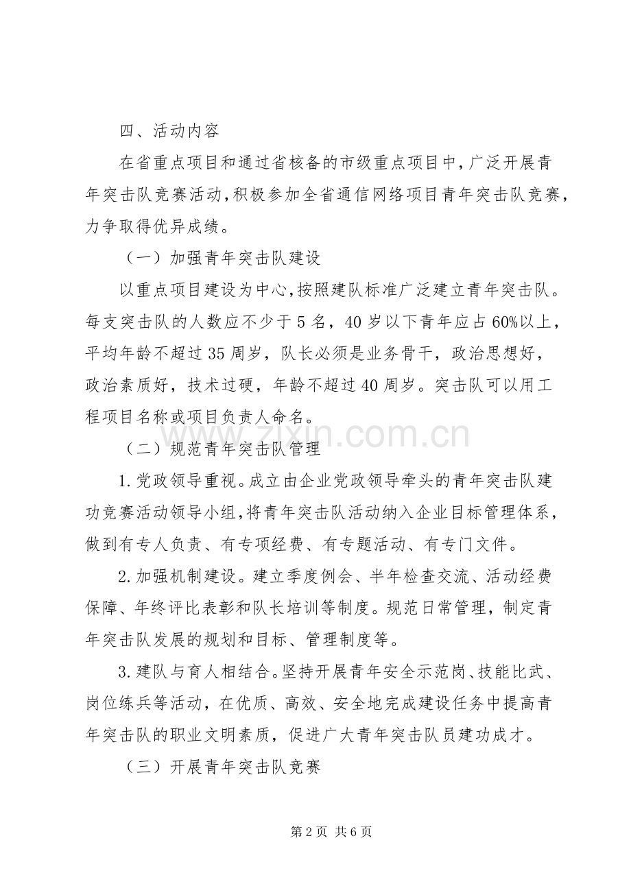 电信行业青年突击队建功竞赛活动方案.docx_第2页