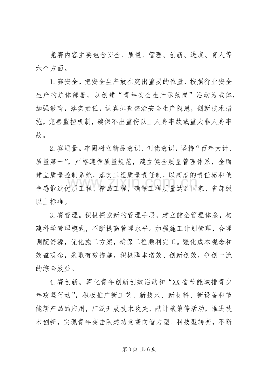 电信行业青年突击队建功竞赛活动方案.docx_第3页