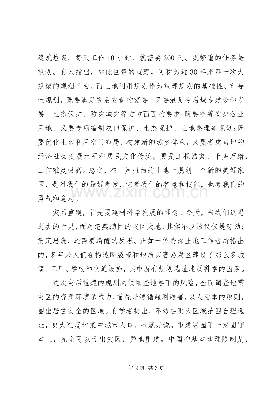 关于全国土地日安全意识演讲稿.docx_第2页