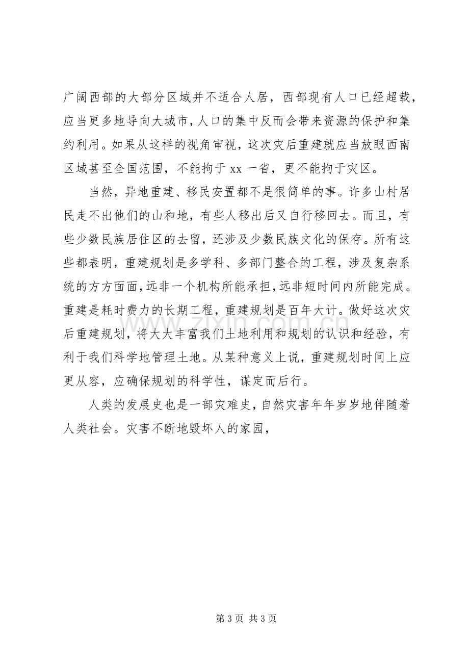 关于全国土地日安全意识演讲稿.docx_第3页